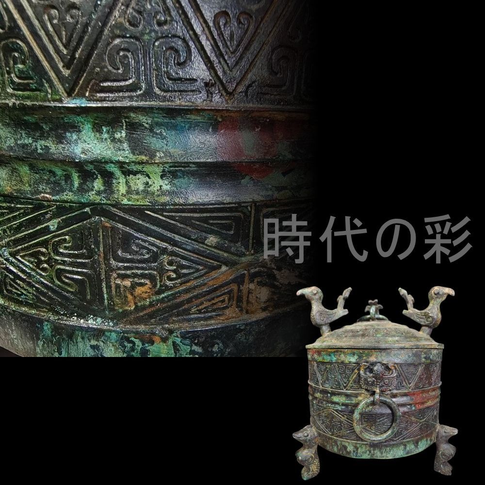 中国古美術【三鳳貯貝倉】漢代青銅銘文器皿 礼器 盛食器 古美術 骨董