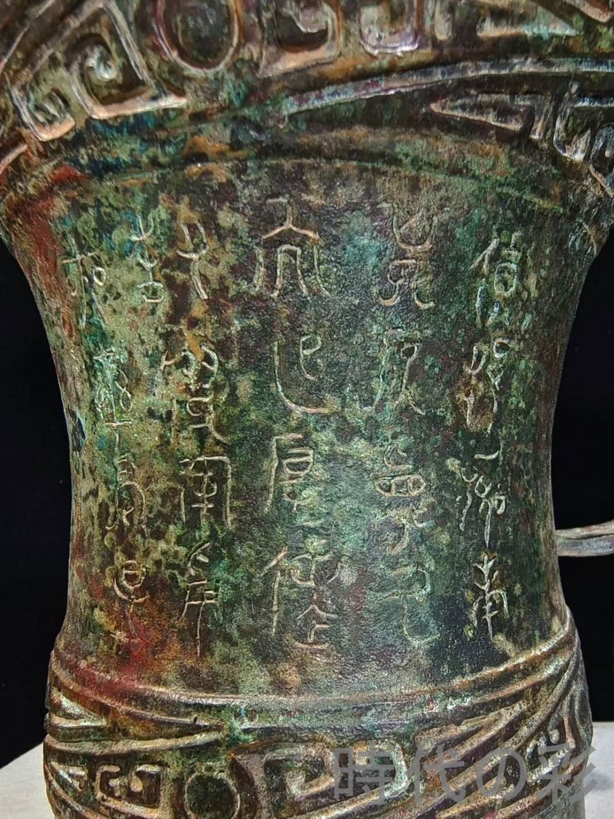 中国古美術【?】周青銅器 飲酒器 礼器 盛酒器 骨董 古美術