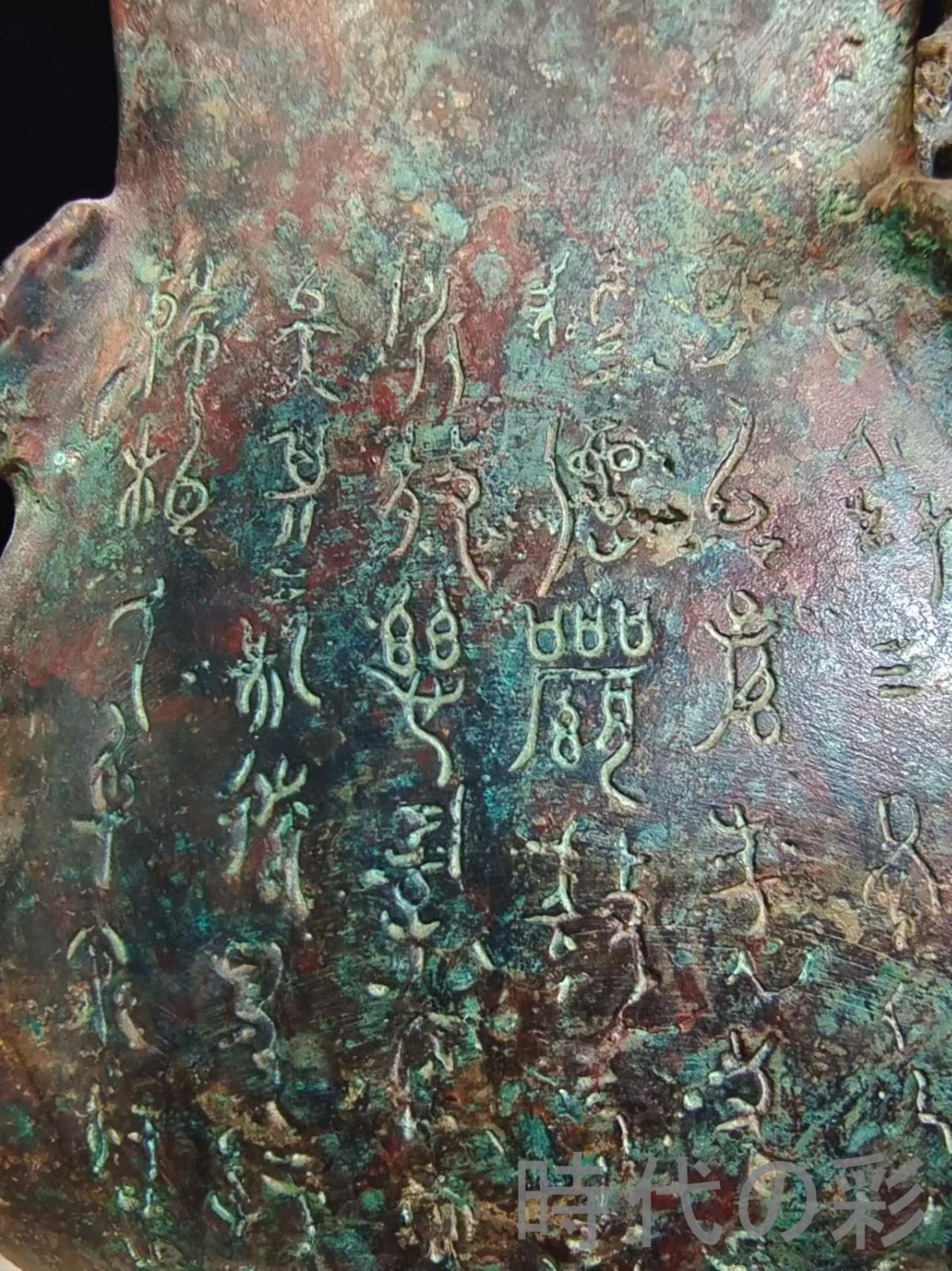 中国古美術【中山王方壺】青銅器 銘文 重器 礼器 盛酒器 古美術 骨董