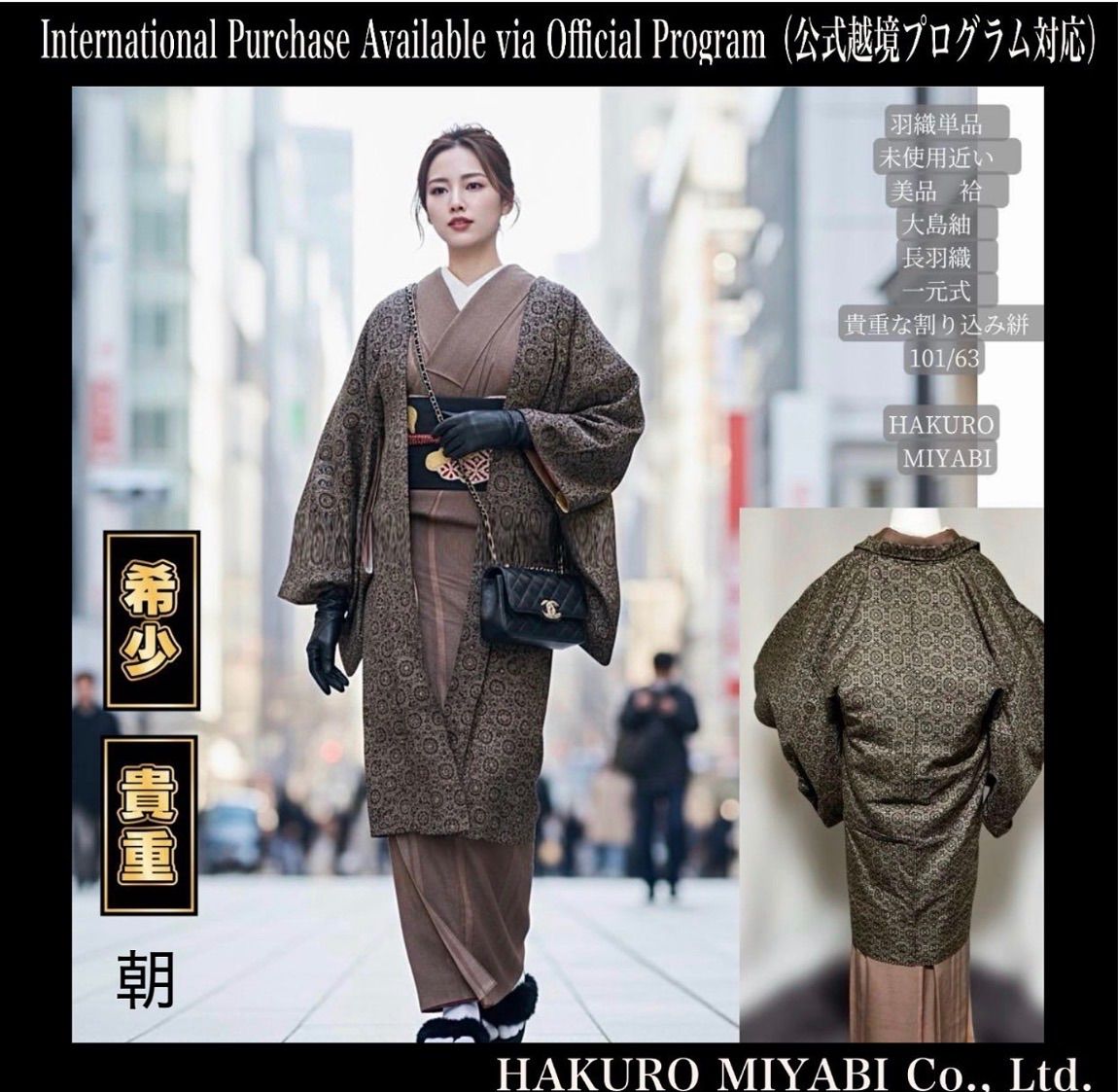 ♥近い 袷 大島紬 長羽織 一元式 割り込み絣 | Oshima Tsumugi Long Haori Rare Ikat Pattern Near Unused