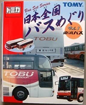 【トミカ】【バスめぐり】日本全国バスめぐり（フルコンプ）　VOL1～6　セット トミカ】【バスめぐり】日本全国バスめぐり（フルコンプ） VOL1～6 セット