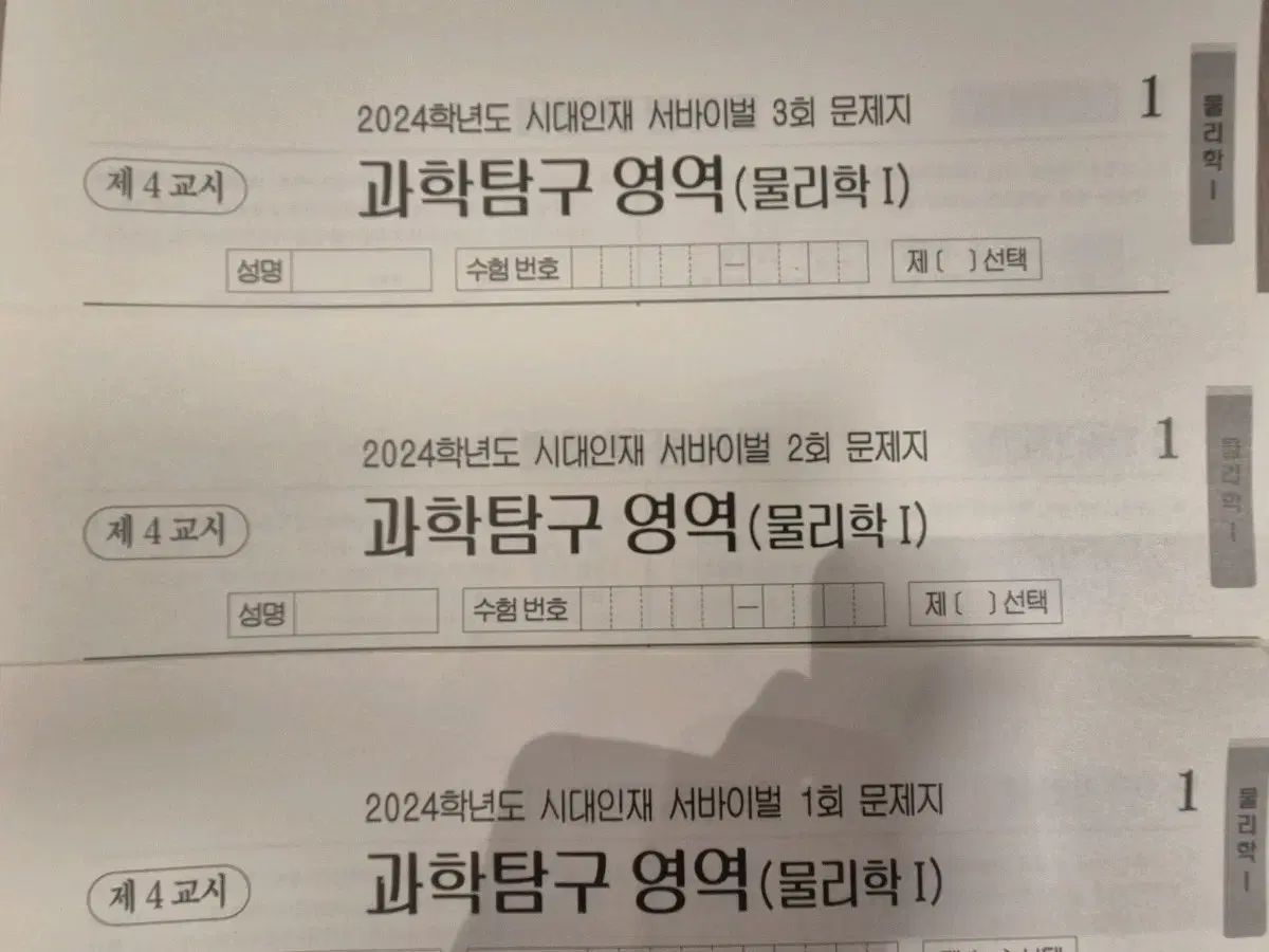 2025 物理学Ⅰ 模擬試験 時代人材 サバイバル はとこ 12回分