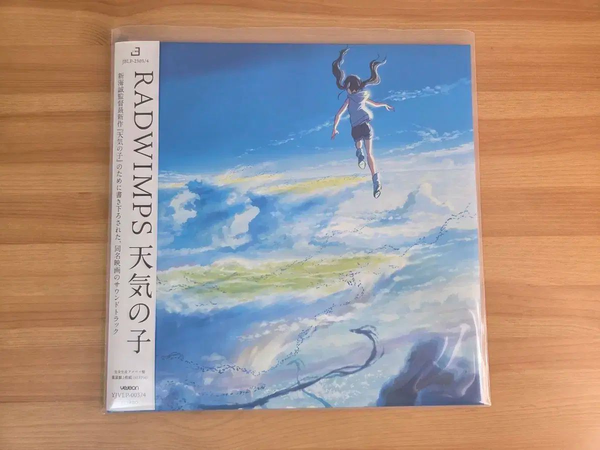 RADWIMPS 天気の子 星野 アイ LP ブラックバーン
