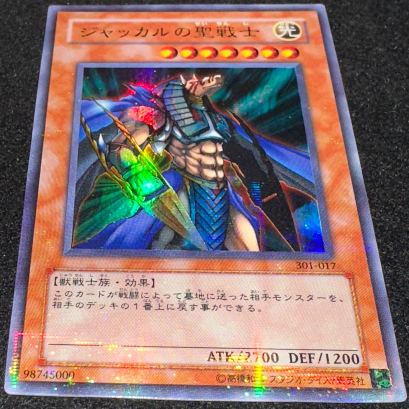 遊戯王】No.1911 ジャッカルの聖戦士 301-017 パラレル ウルトラ