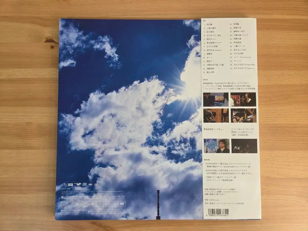 君の名は。【初回限定盤】 CD + DVD + BOOK