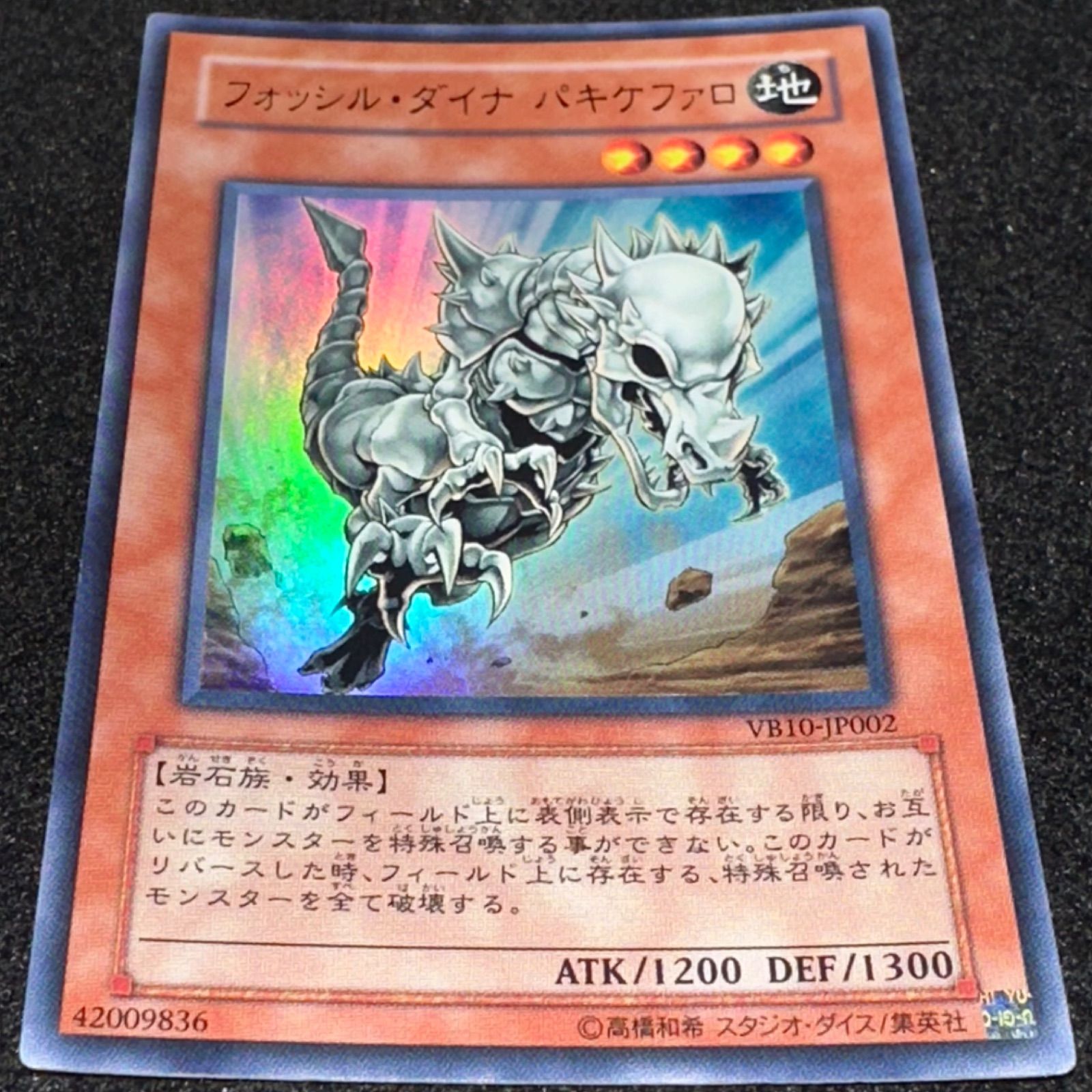遊戯王】No.1993 フォッシルダイナ パキケファロ VB10 ウルトラ 遊戯王】No.1993 フォッシルダイナ パキケファロ VB10 ウルトラ