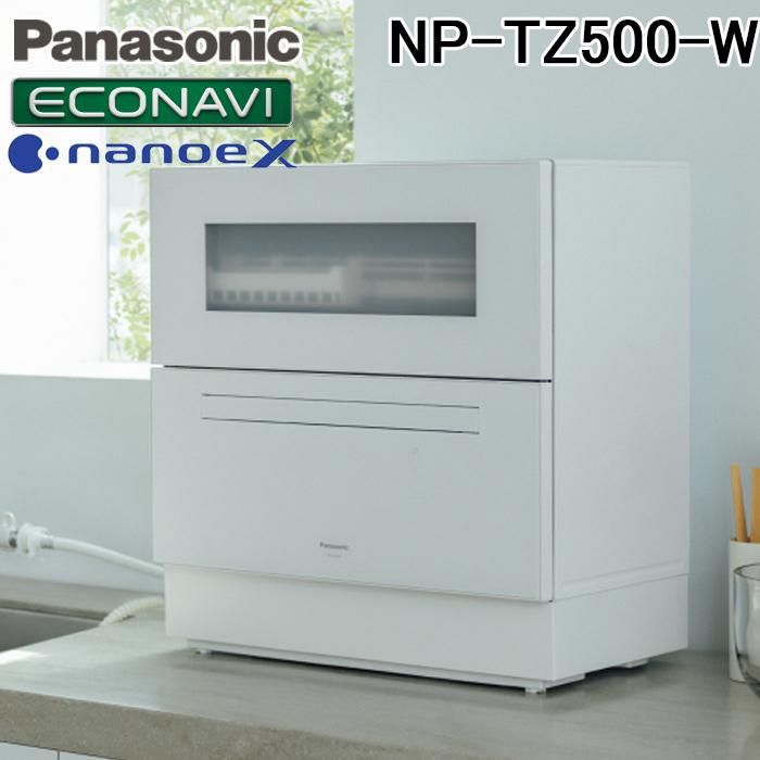 開封済 ♥品 パナソニック 食器洗い乾燥機 NP-TZ500-W