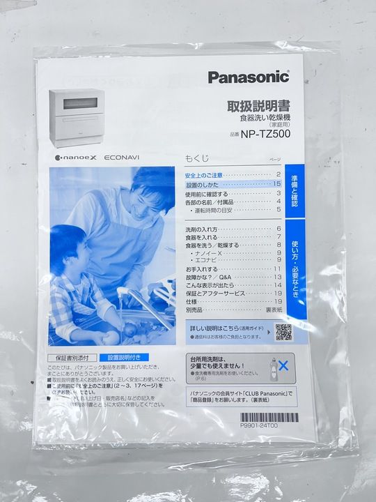 食器洗い乾燥機 NP