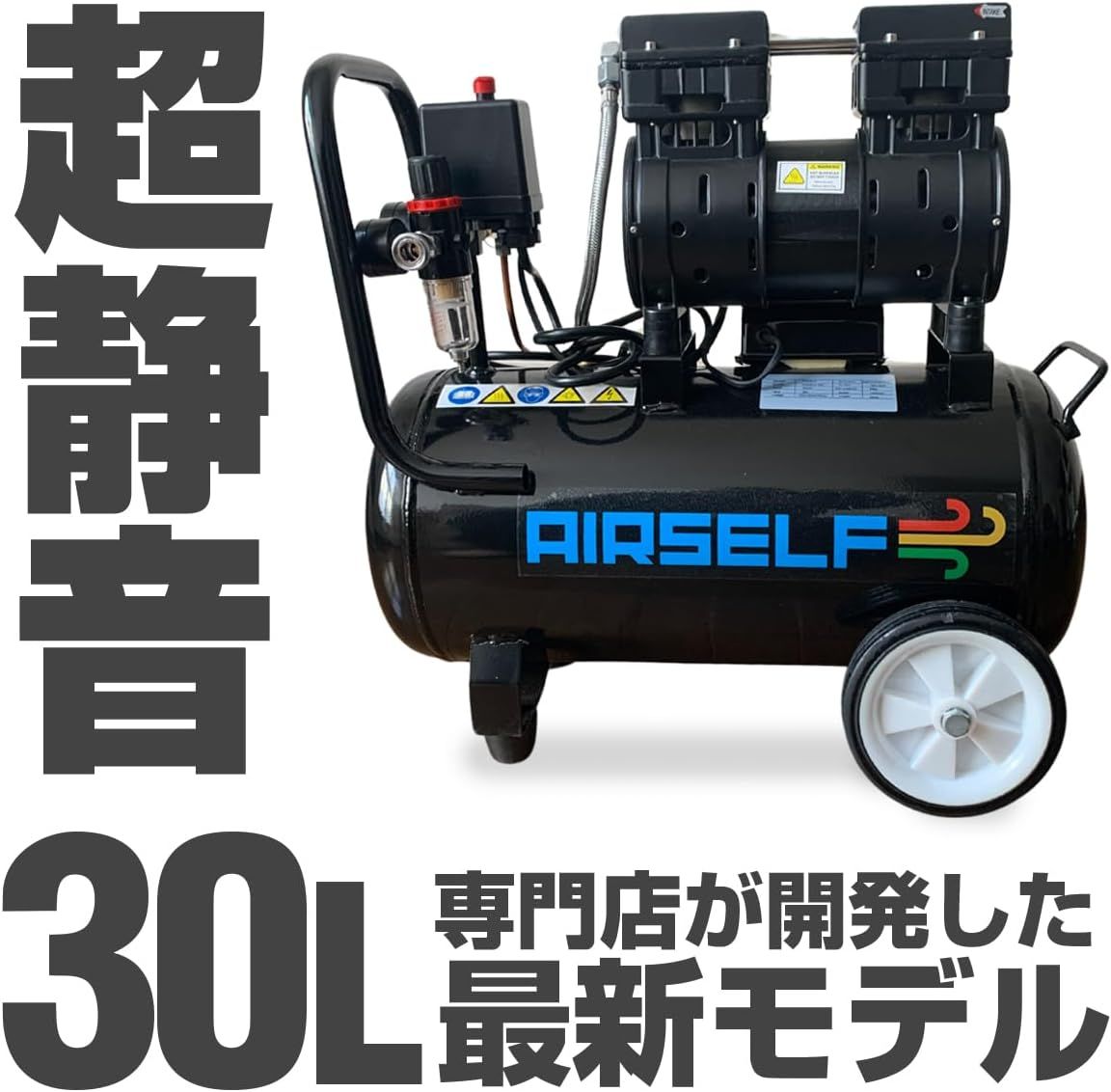 開封済 ♥品 AIRSELF エアーコンプレッサー 30L ブラック