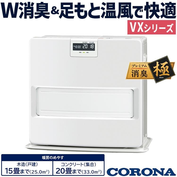 コロナ 石油ファンヒーター 木造15畳 コンクリート20畳 タンク容量7.2L FH-VX5724BY W ホワイト