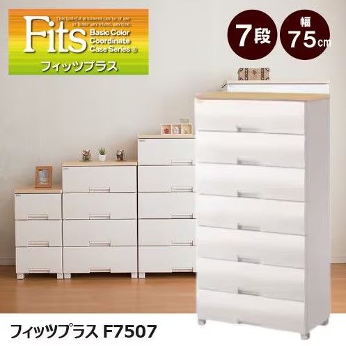 天馬 使いやすさを追求したチェスト フィッツプラス 7段 奥行約41×幅75×高さ144cm F7507セット