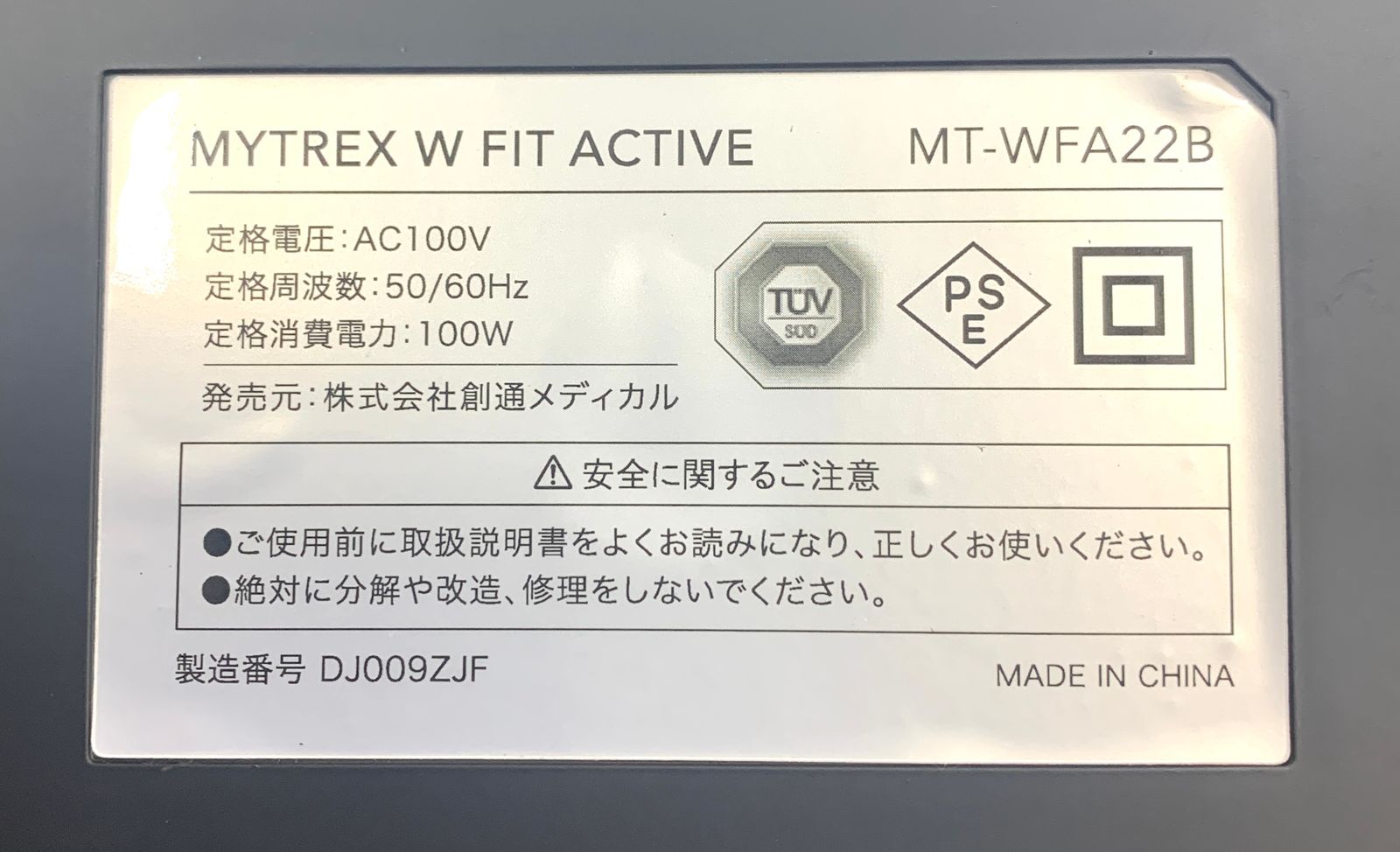 MYTREX マイトレックス