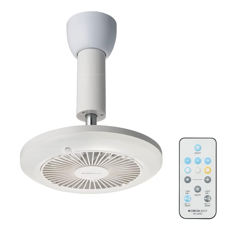 迅速発送 ドウシシャ サーキュライト ソケットシリーズ 引掛けモデル 調色 60W相当 人感センサー機能付き 風量3段階 リモコン付き ホワイト