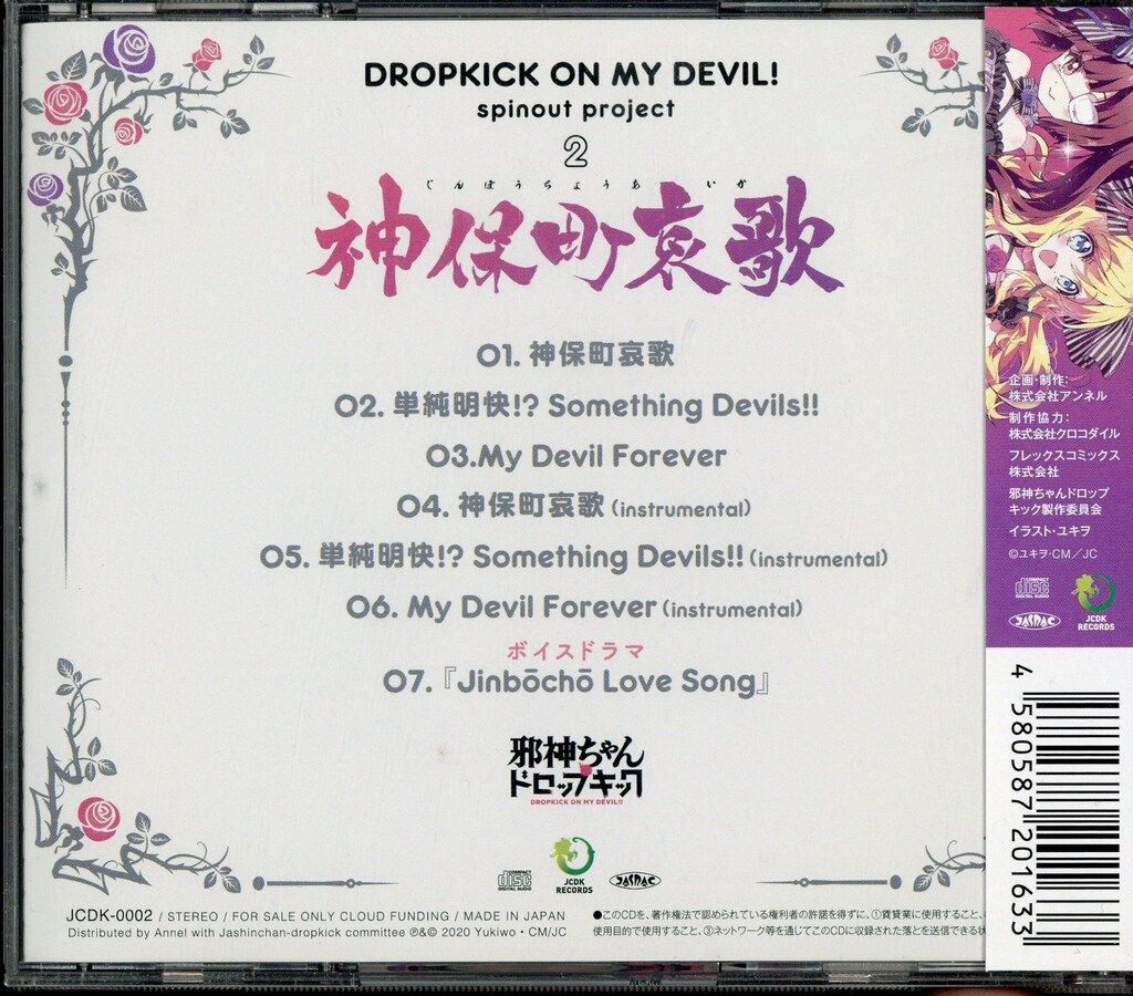 アニメCD 神保町哀歌|スピンアウトプロジェクト