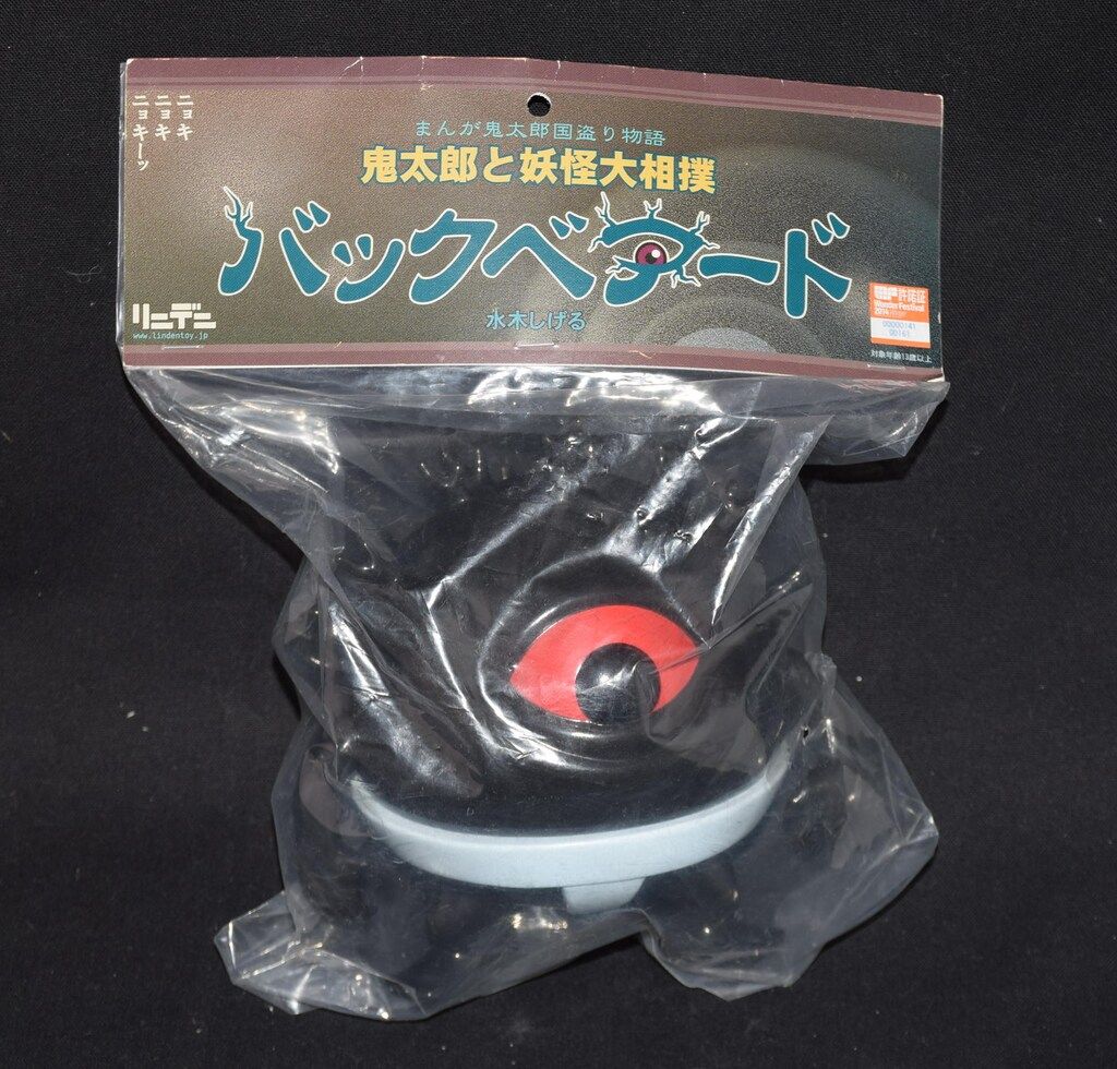 リンデン コレクション 鬼太郎と妖怪大相撲 バックベアード(水色マワシ