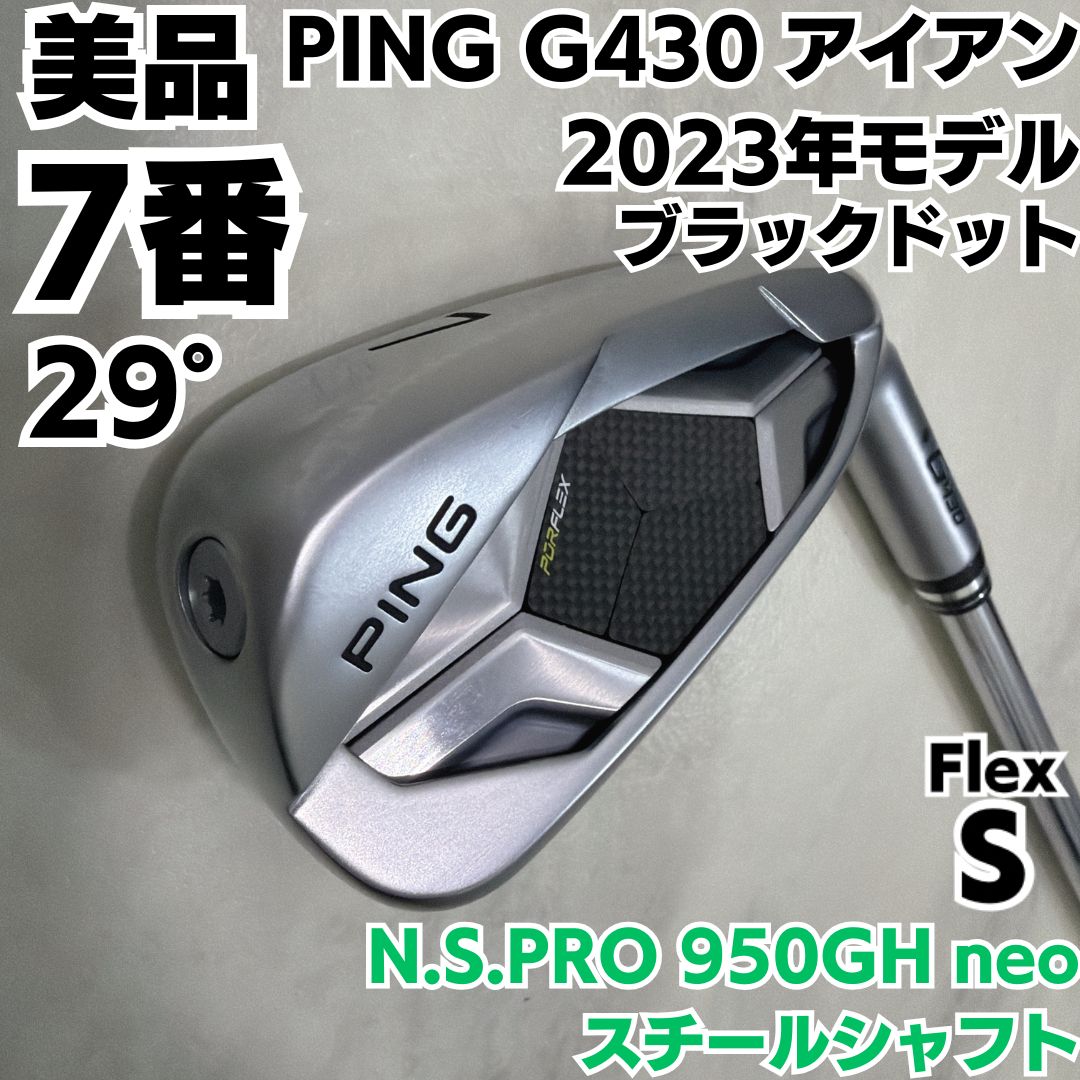 美品 PING G430 2023年モデル 7番単品アイアン NSPRO950GHneo S メンズ