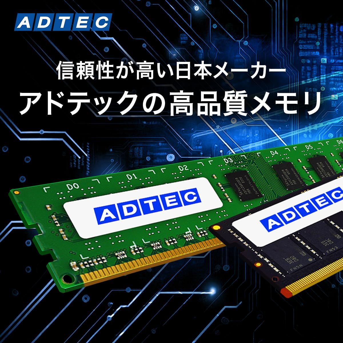 アドテック DDR4-3200