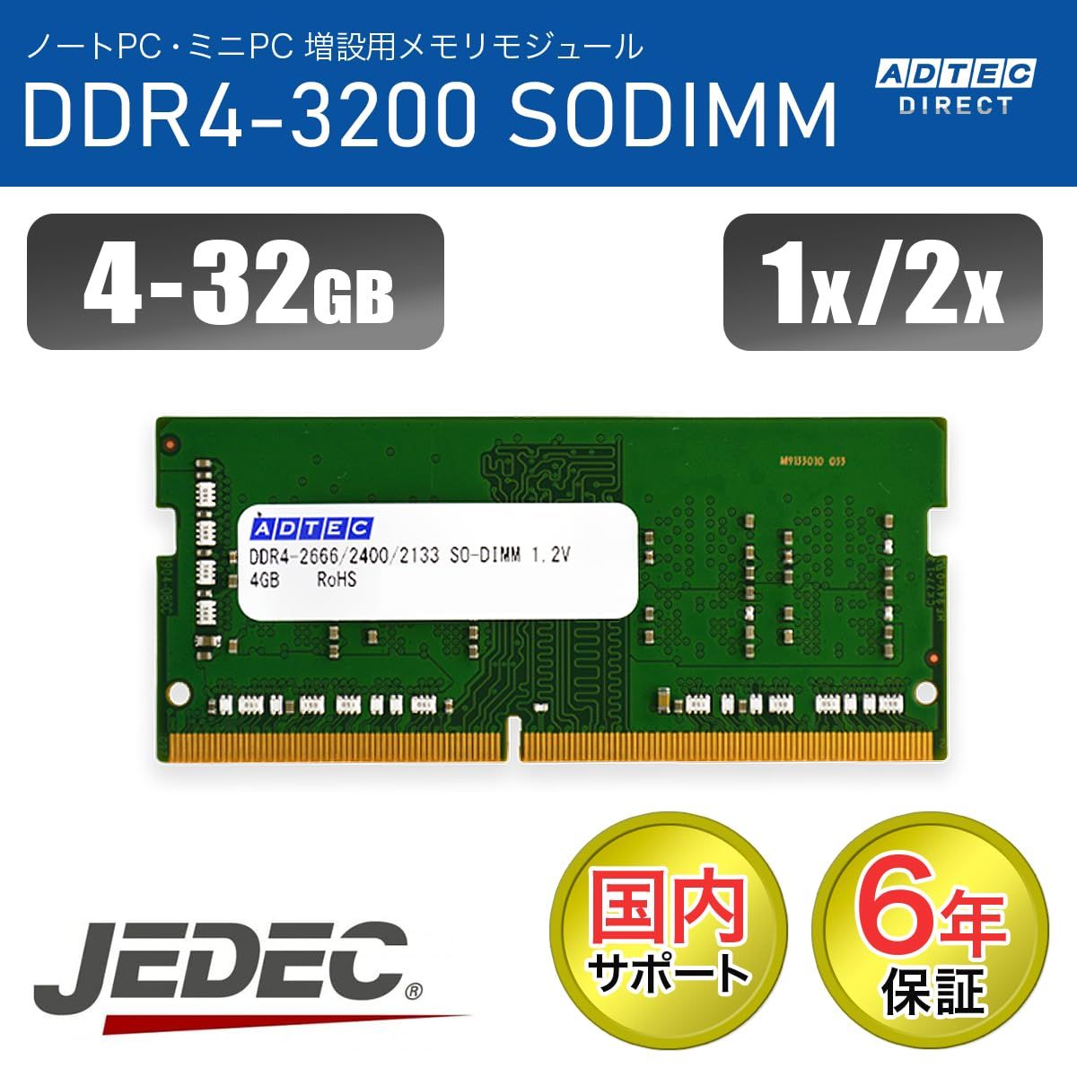 アドテック DDR4-3200 260pin SO-DIMM 16GB×1枚 ADS3200N-H16G 6年 ノート JEDEC準拠