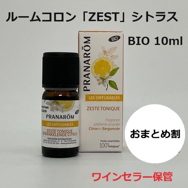 プラナロム ルームコロン「シトラス（Zest）」 BIO 10ml 精油 PRANAROM