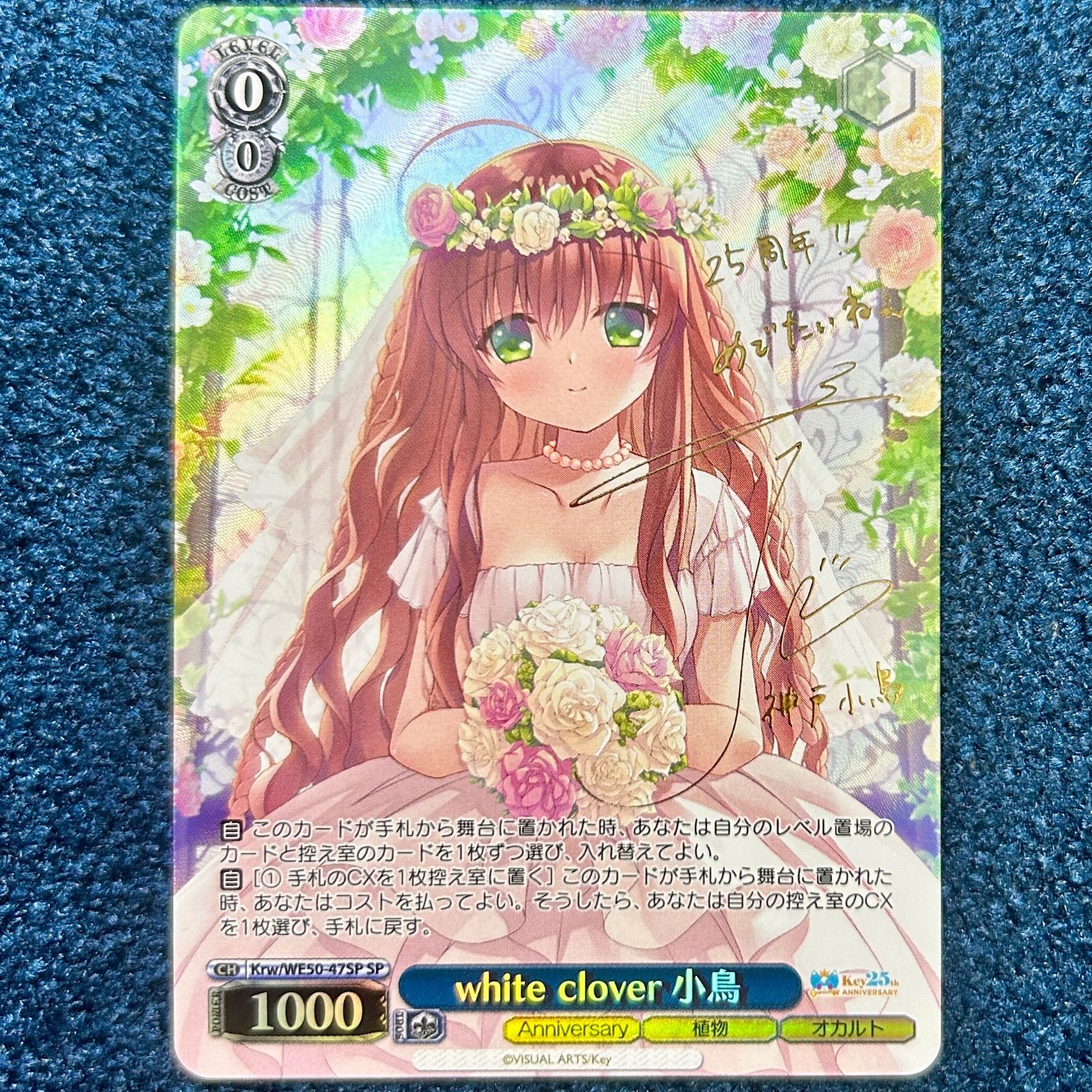 Key 25th Anniversary ヴァイスシュヴァルツ SP 迎春かなで SP 迎春