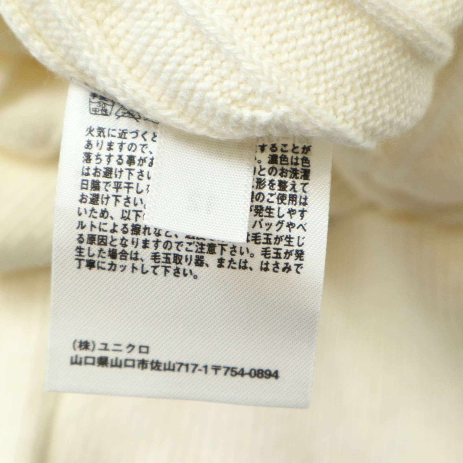 新品 未使用】 UNIQLO ユニクロ コットン カシミヤ ケーブル クルー