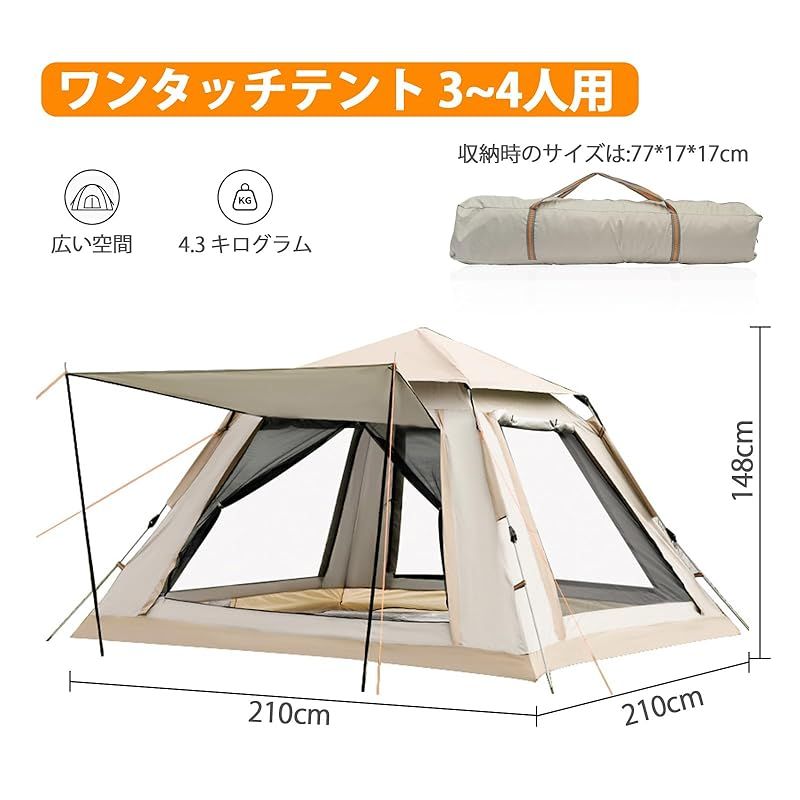 Ceritica テント ワンタッチ 3～4人用 三面展開前室 99.99 紫外線遮断 4面メッシュ窓 防虫防蚊 通気性 PU 5000 mm 3秒で設営簡単 防風防水 ワンタッチテント UVカット 遮光遮熱 キャンプ用品 アウトドア 公園 ピクニック 登山 花見