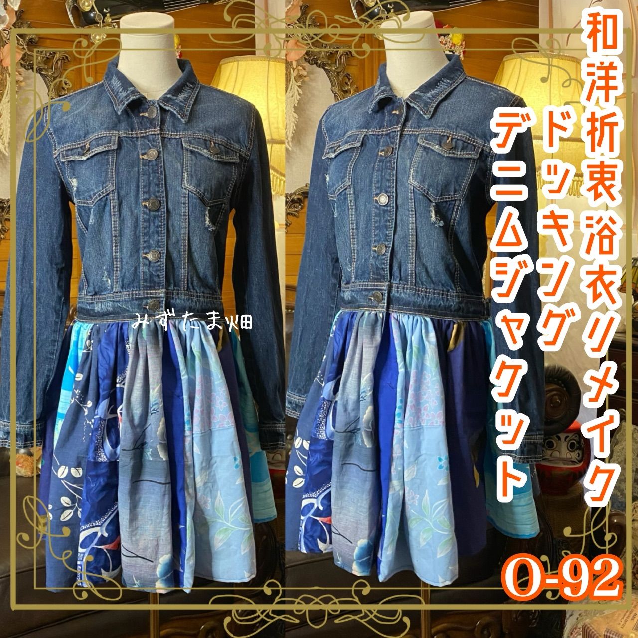 和洋折衷リメイク 浴衣 デニム ジャケット パッチワーク コラージュ ドッキング 切り替え レトロ 古着 ハンドメイド 蒼をまとう風 0-92