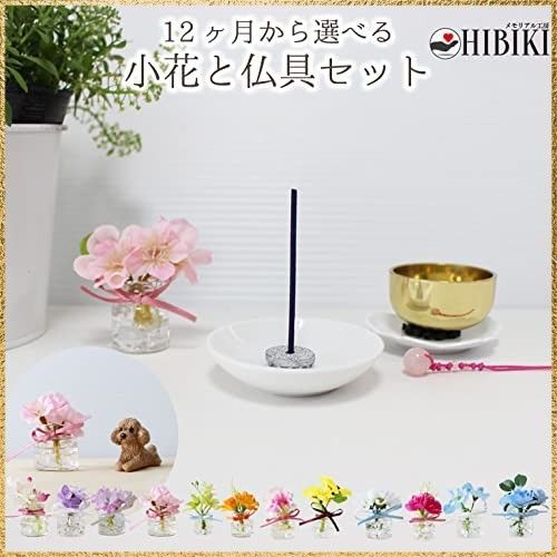 彡送料無料でお届け 彡PatternName 12月 ブルーローズ 季節の小花 12ヶ月仏花 仏具セット 香皿 ミニおりん 桜りん台 ローズクォーツりん打ち ペット供養 かわいい 12月 ブルーローズ