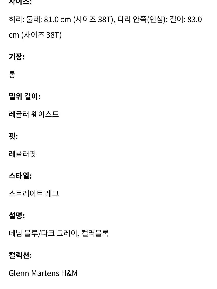 H-M グレンマーティン デニムパンツ 38