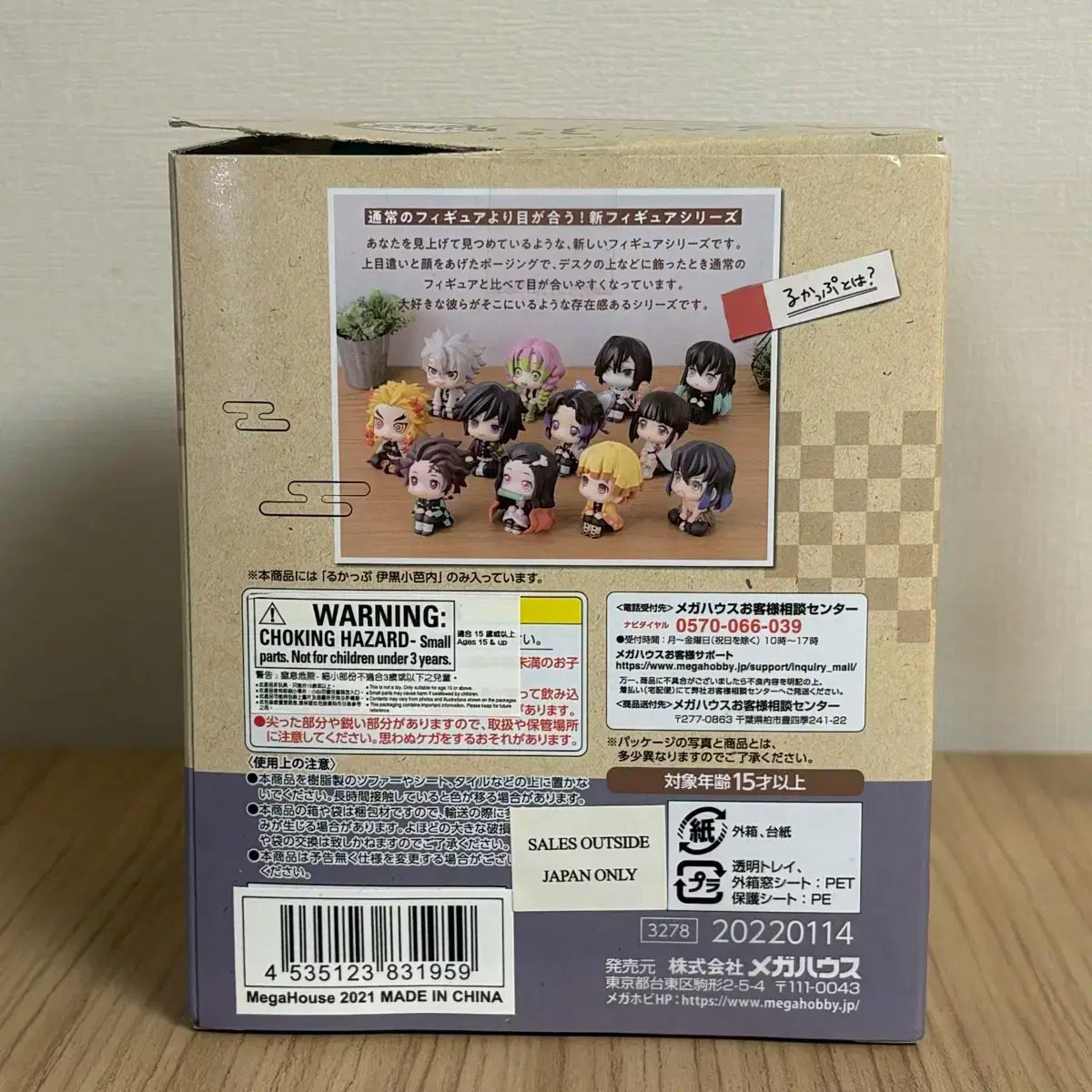 鬼滅の刃 伊黒 小芭内 るかっぷ 特典