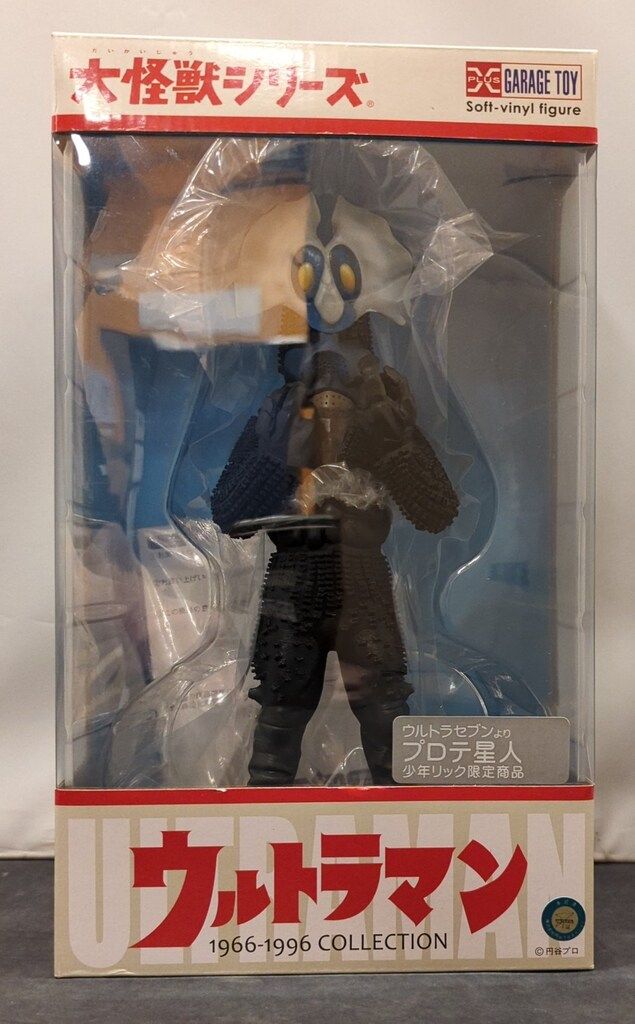 エクスプラス 大怪獣シリーズ プロテ星人