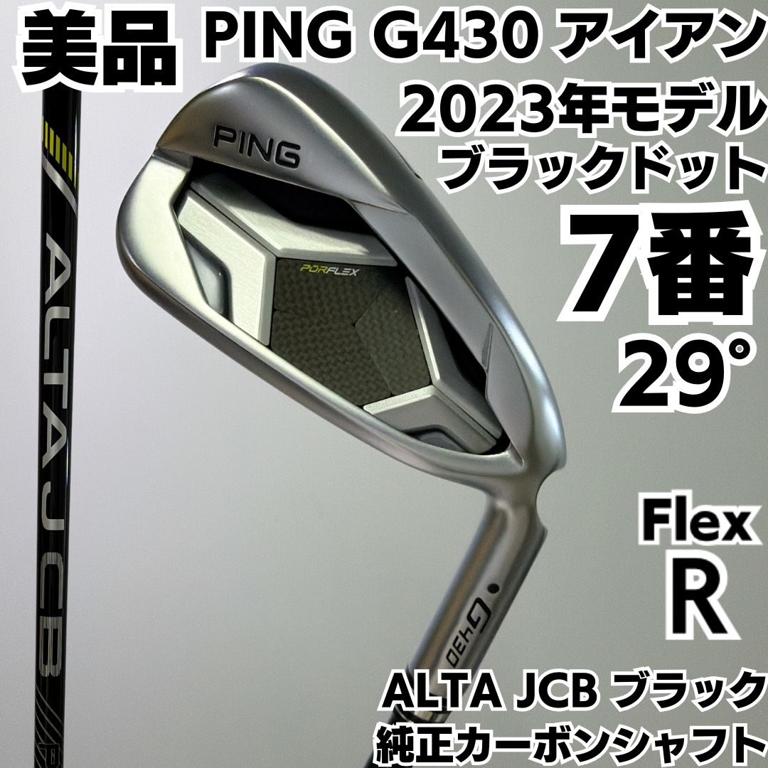 PING G430 2025 7番単品アイアン 純正カーボン ALTA JCB ブラック R メンズ 右 ブラックドット