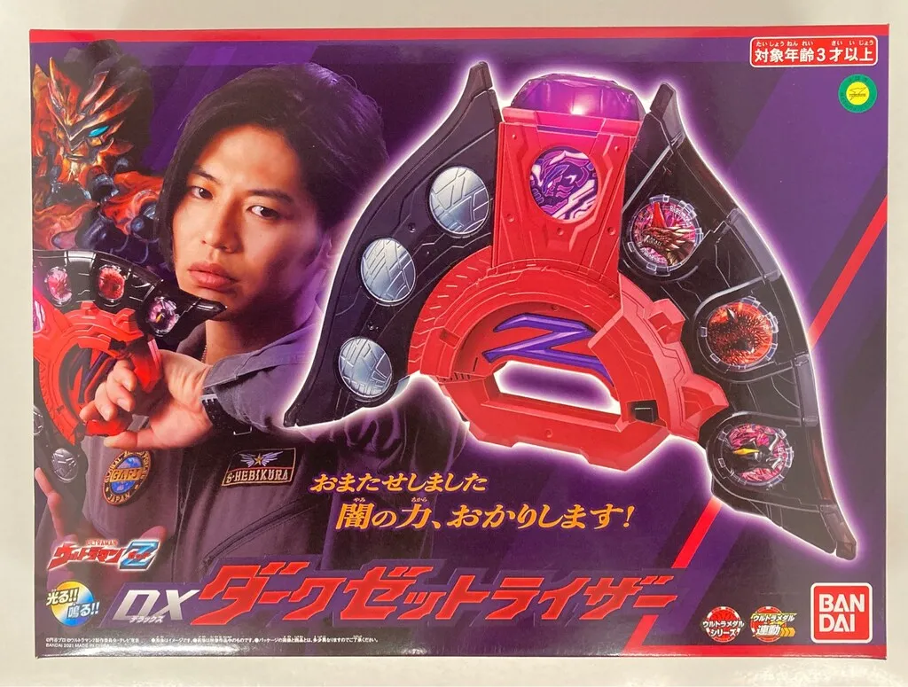 DXゼットライザー DXダークゼットライザー ウルトラメダル まとめ売り