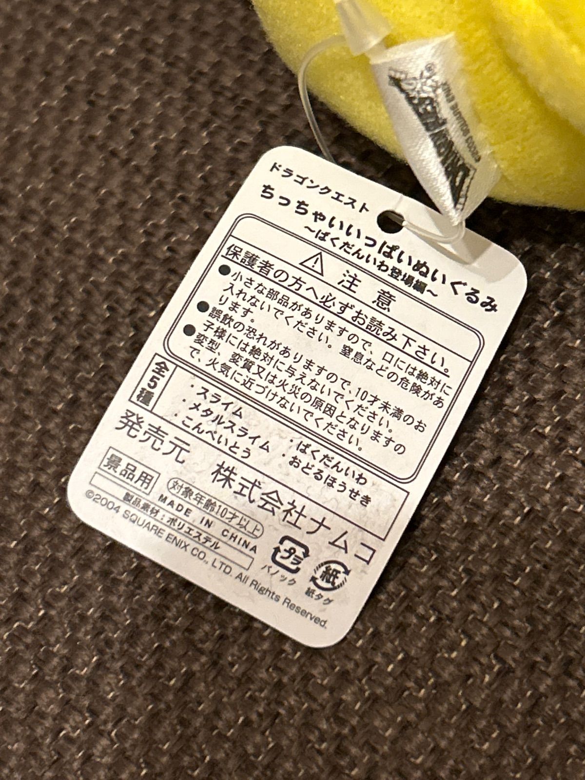 S6100) 当時物タグ付き ドラゴンクエスト こんぺいとう ぬいぐるみ