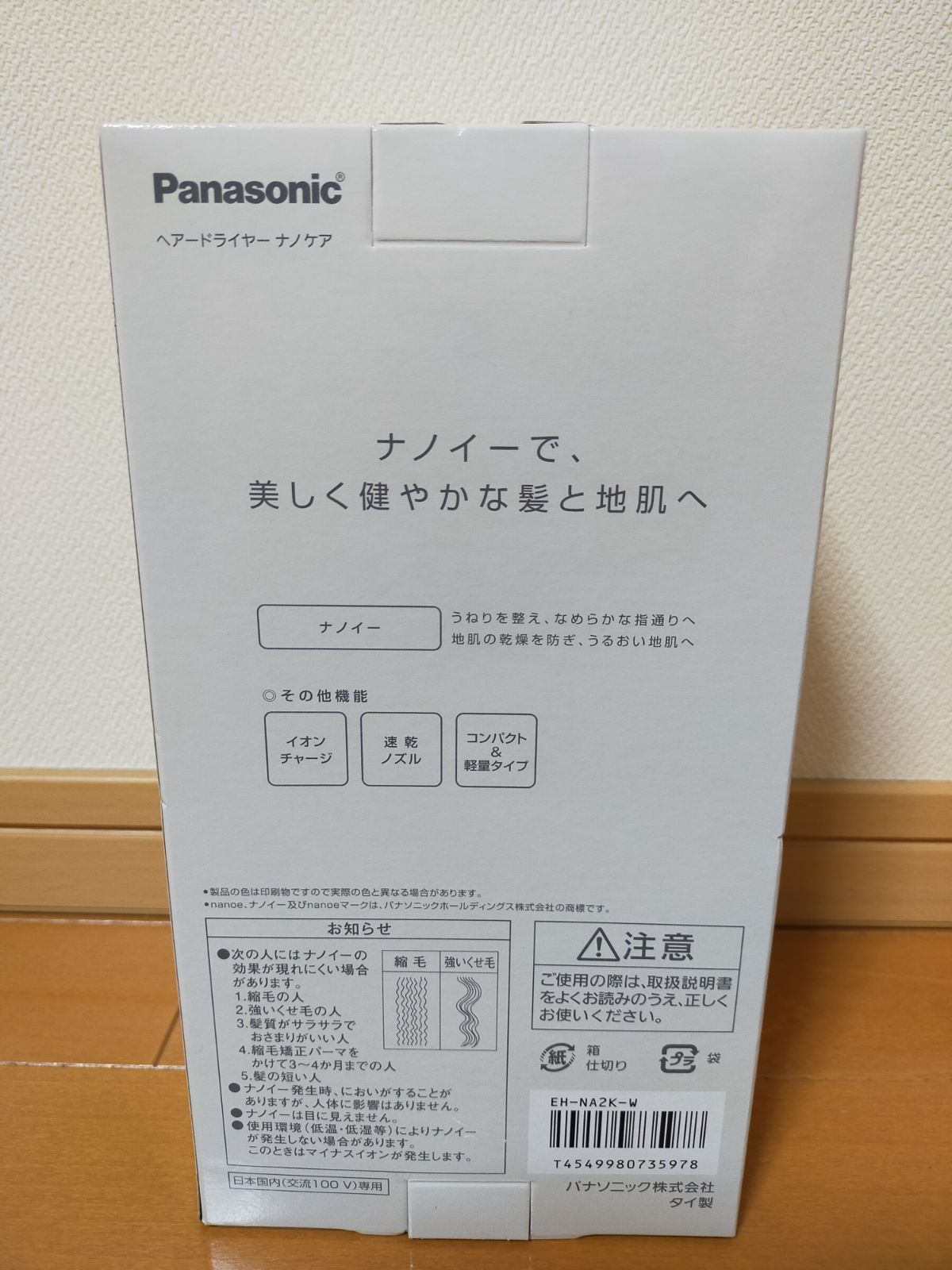 ♥ Panasonic|EH-NA 2 K-W|ヘアードライヤー|ナノケア