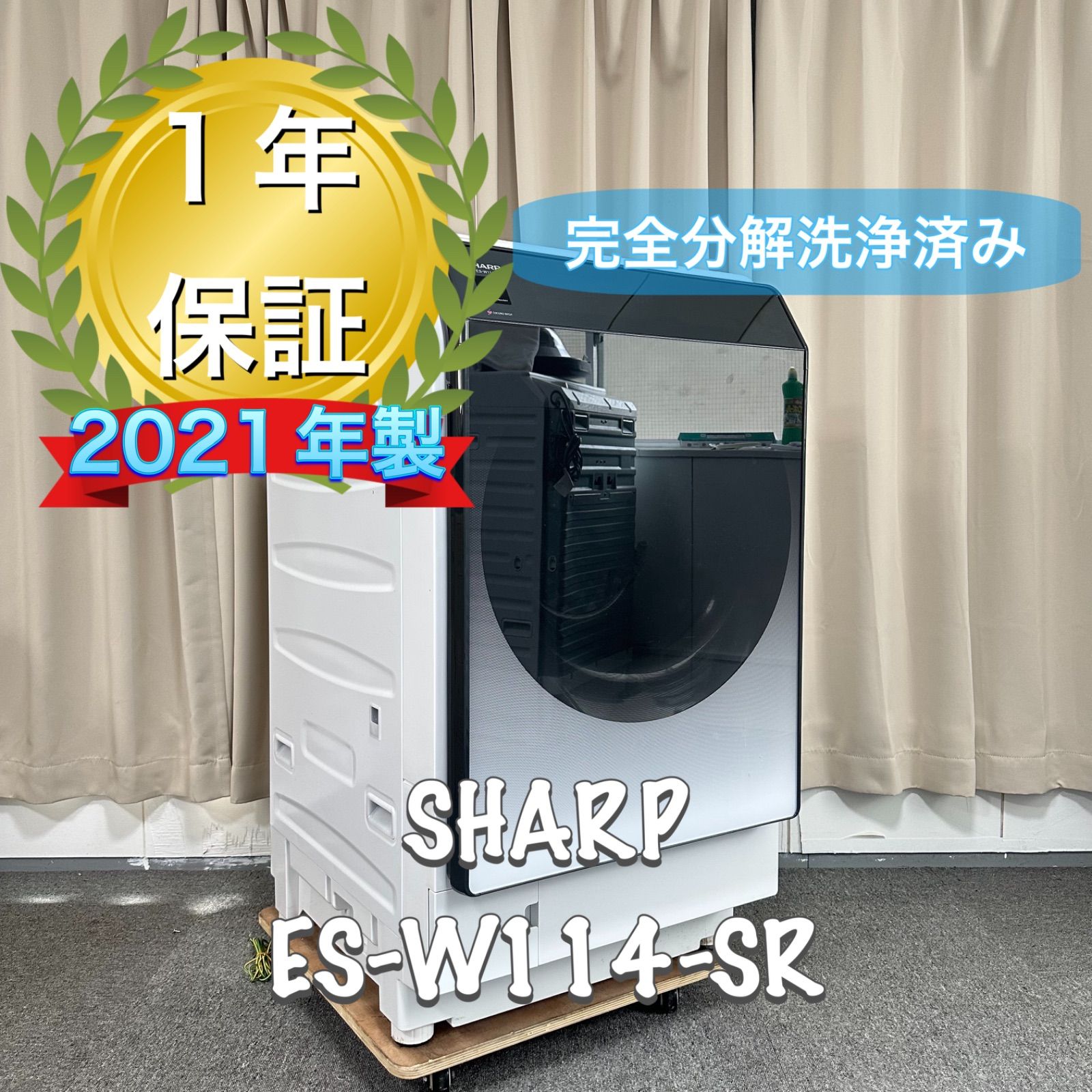 SHARP ES-W114-SR 2021年製 ドラム式洗濯機 完全分解洗浄 ヒートポンプ式乾燥