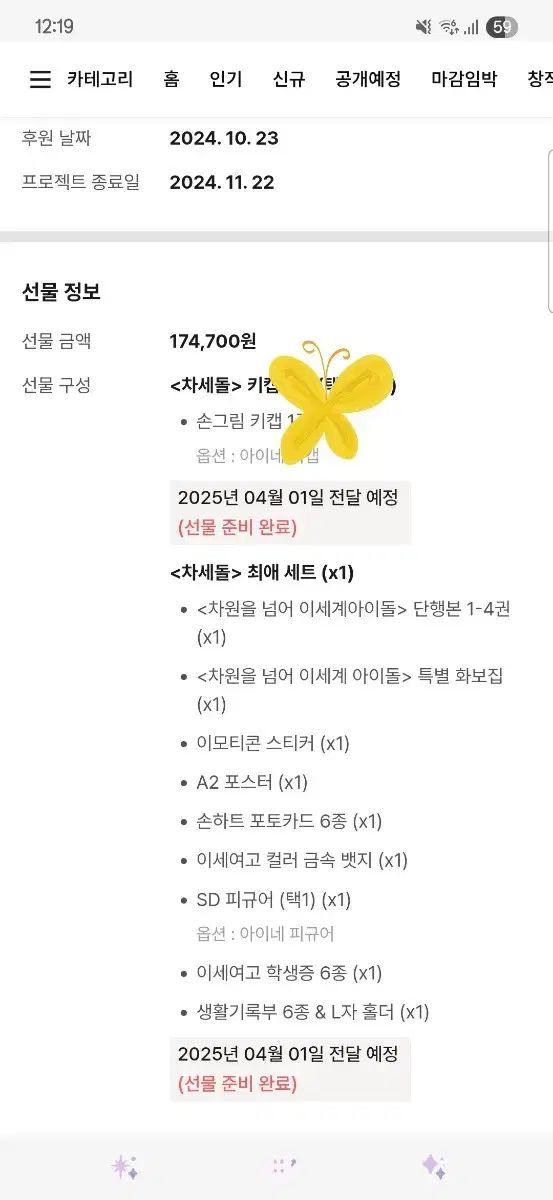 ISEGYE IDOL 世代IDOL OH愛 セット アイネ