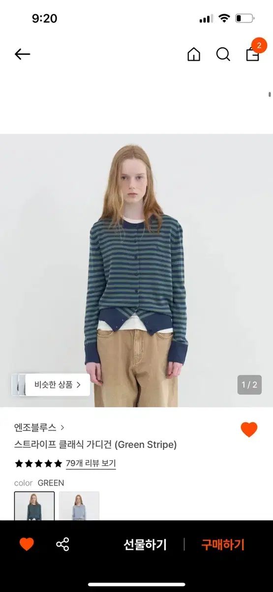 ENZO BLUES グリーン ストライプ カーディガン