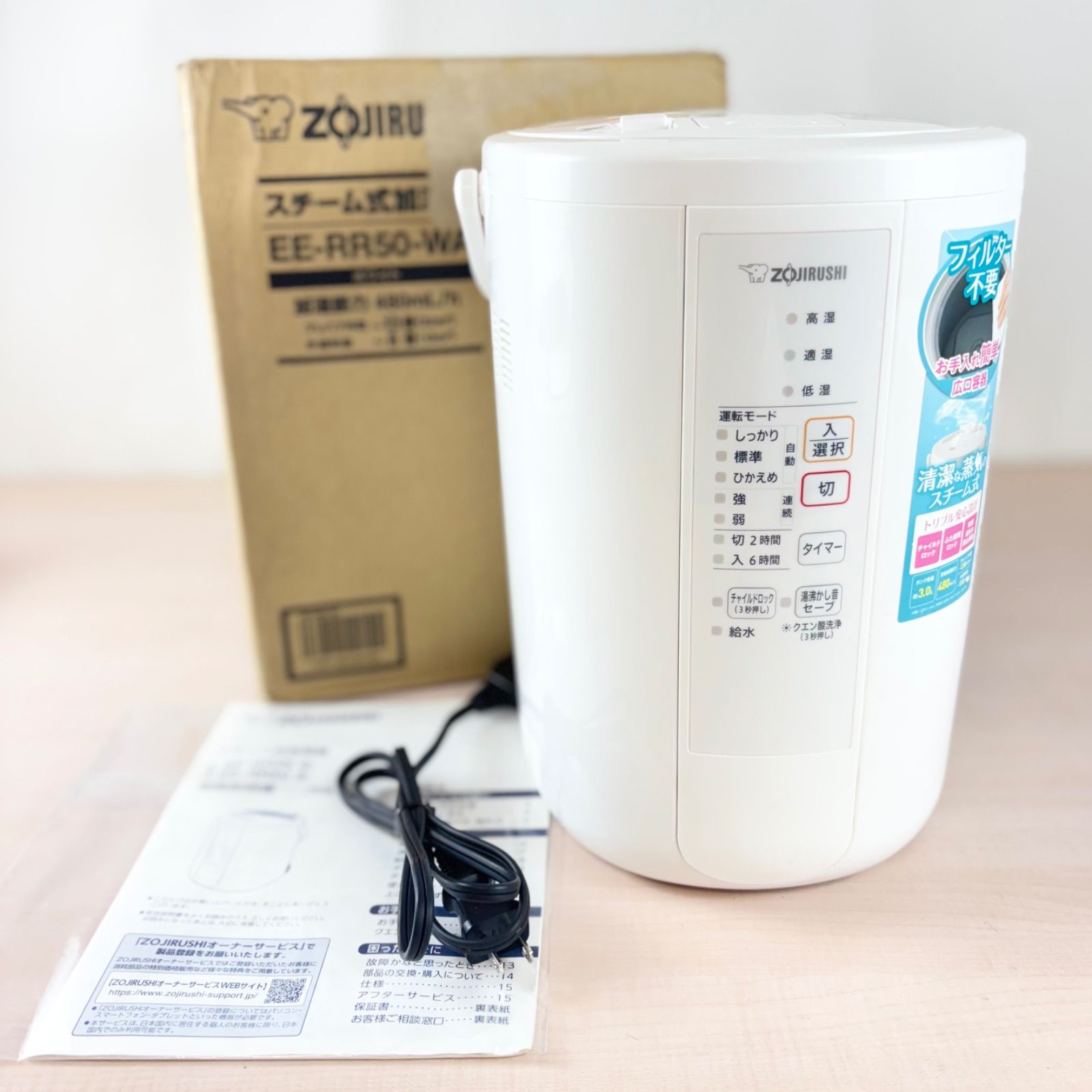 象印 スチーム式加湿器 EE-RR50 2025年製 ホワイト フィルターレス