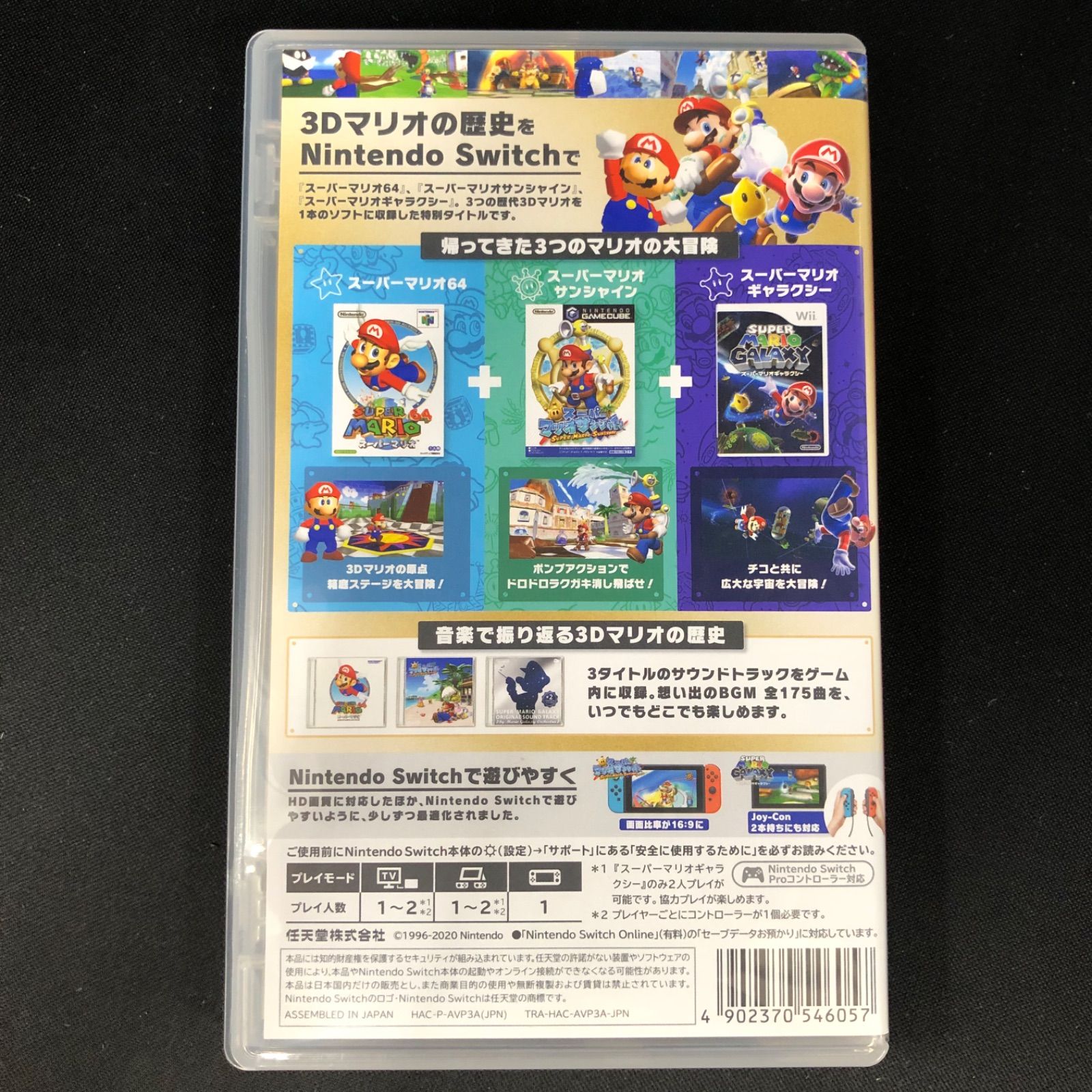Switch スーパーマリオ3 Dコレクション SUPER MARIO 3 D COLLECTION