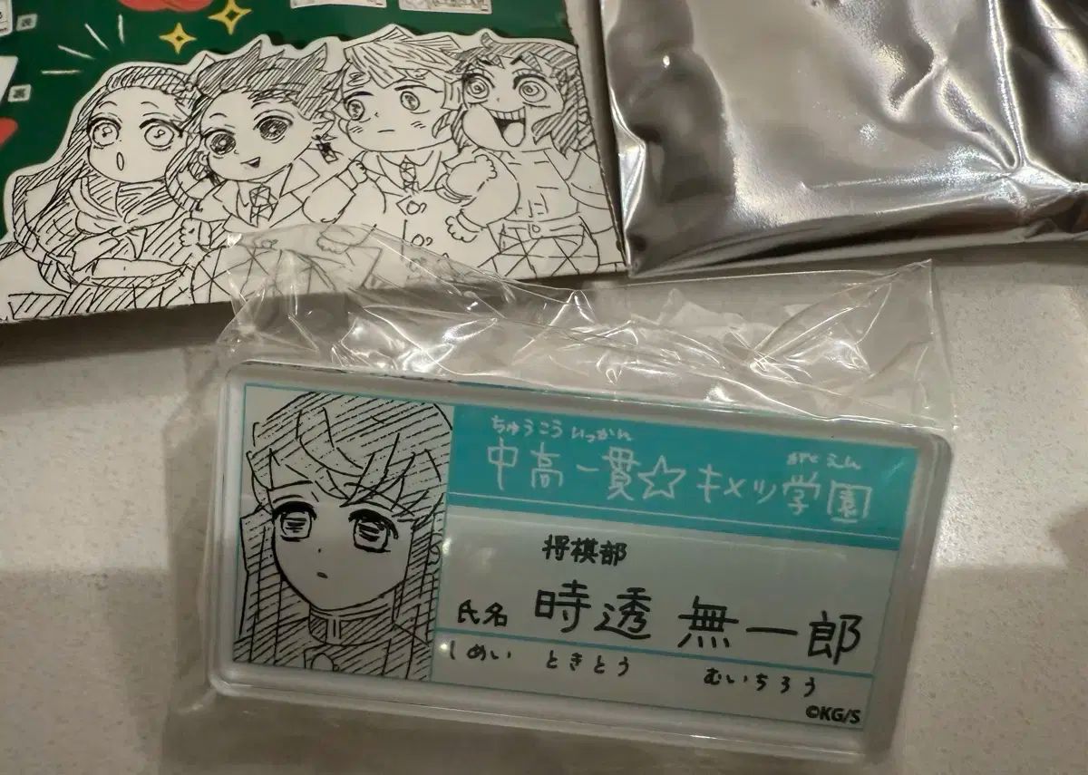 封筒含む 鬼滅の刃 原画展 時透 無一郎 名札 鬼滅学園