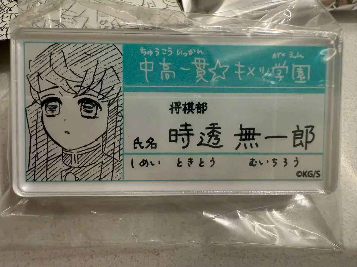 未開封 封筒含む 鬼滅の刃 原画展 時透 無一郎 名札 鬼滅学園 鬼滅の刃