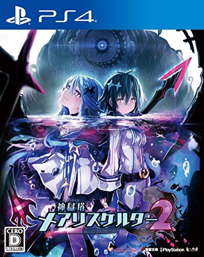 神獄塔 メアリスケルター2 - PS4