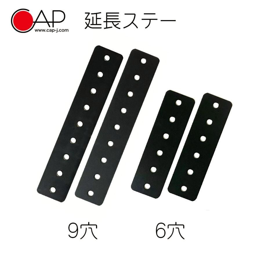 延長ステー パッド付