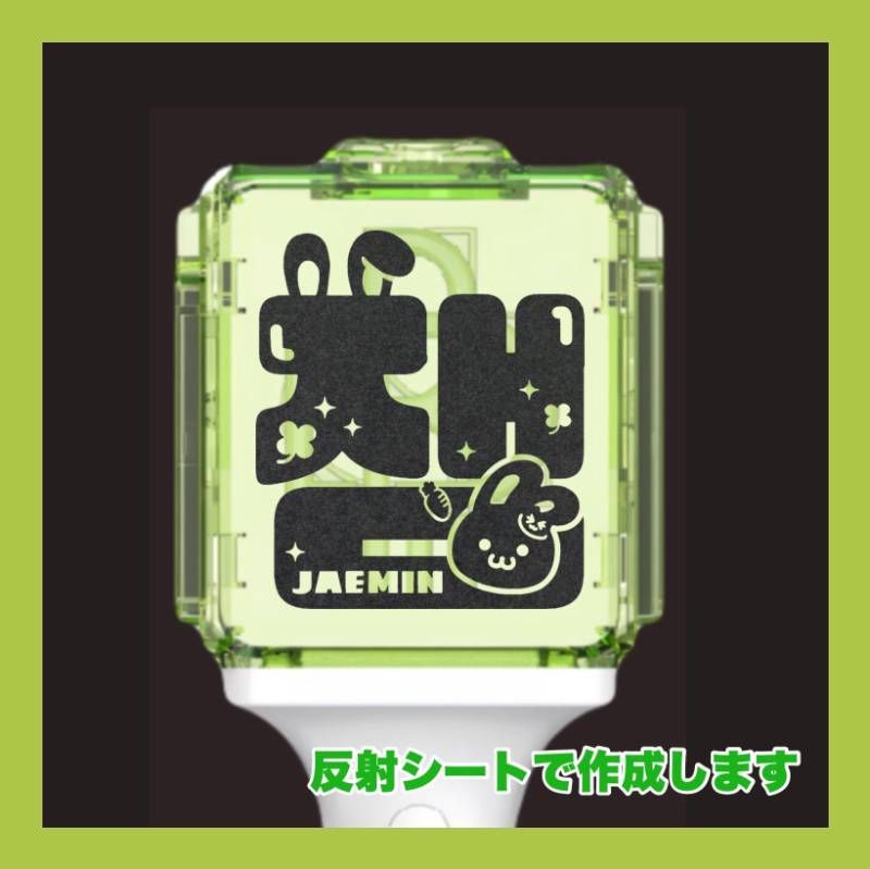 ジェミン NCT DREAM ペンライト用 ステッカー 推し活 デコグッズ 24