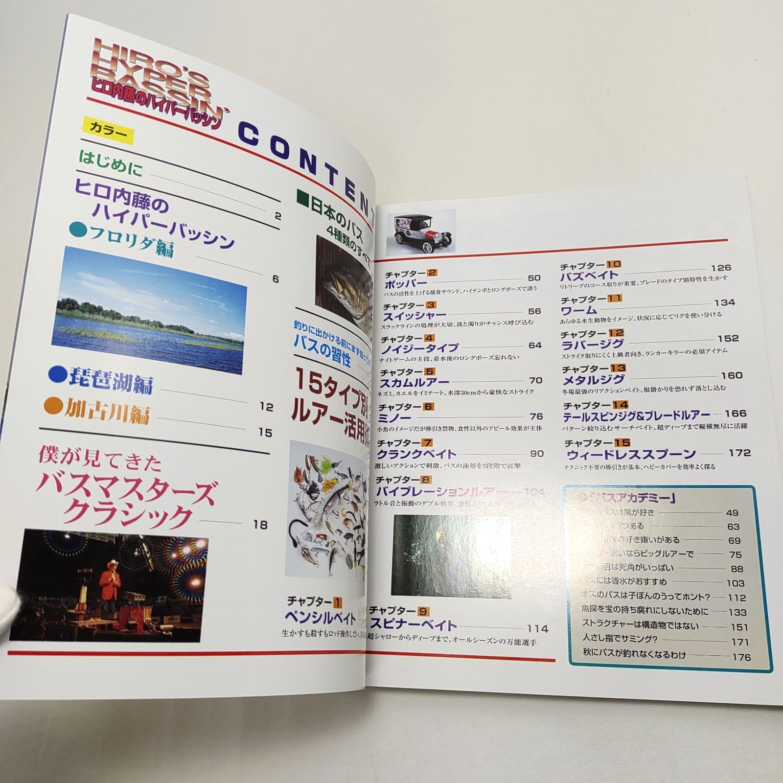 ヒロ内藤のハイパーバッシング アメリカンスタイル15ルアー活用術 週刊