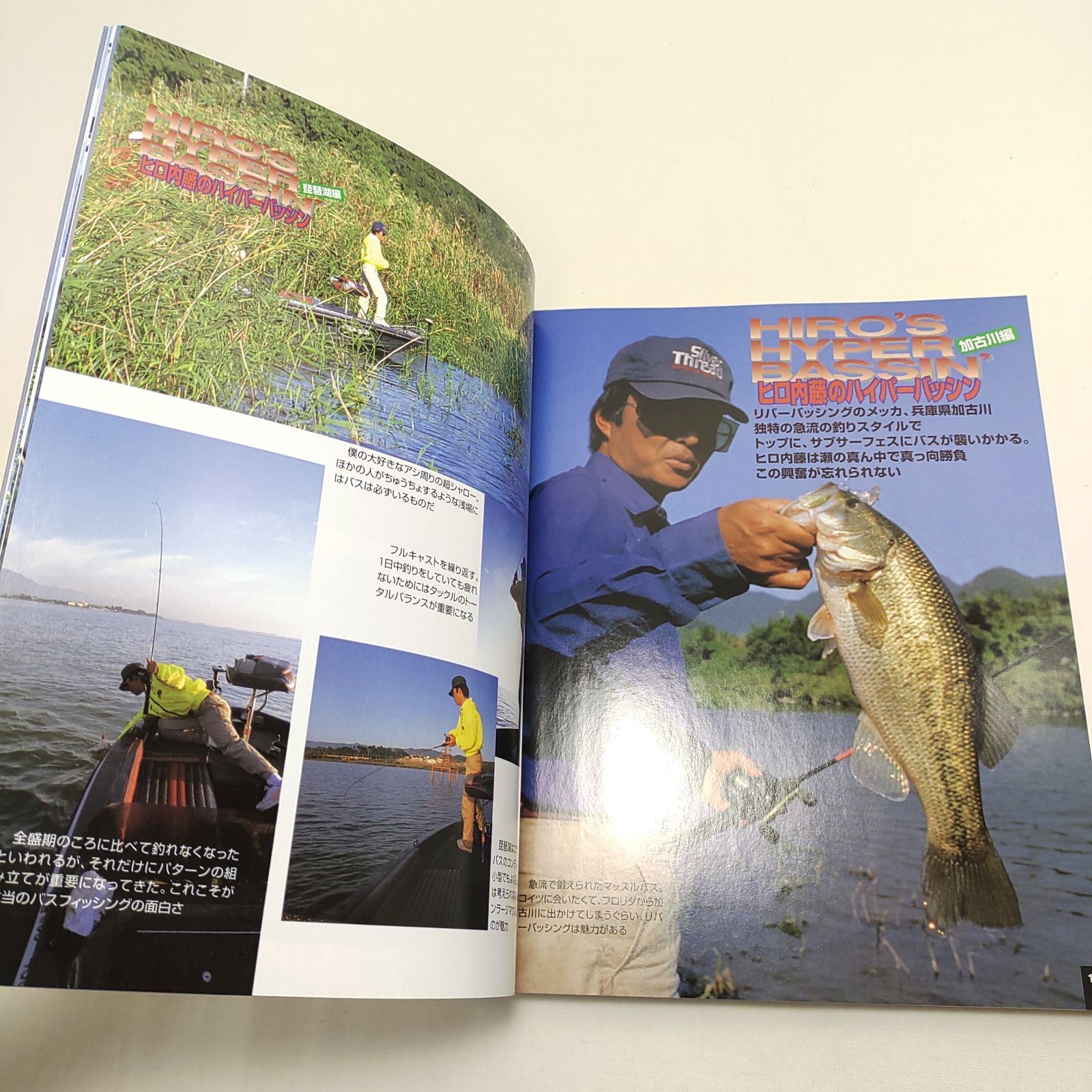 ヒロ内藤のハイパーバッシング アメリカンスタイル15ルアー活用術 週刊