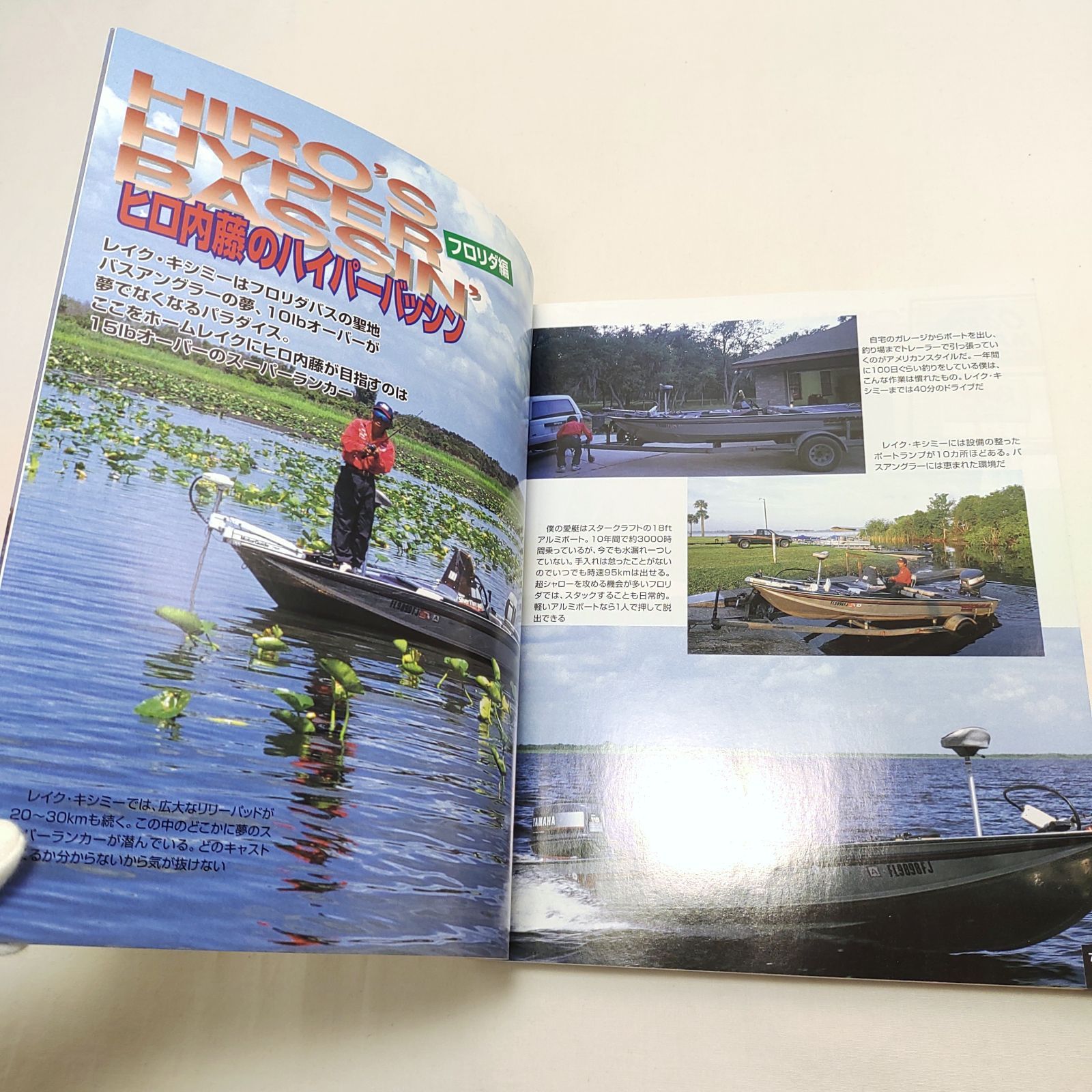 ヒロ内藤のハイパーバッシング アメリカンスタイル15ルアー活用術 週刊