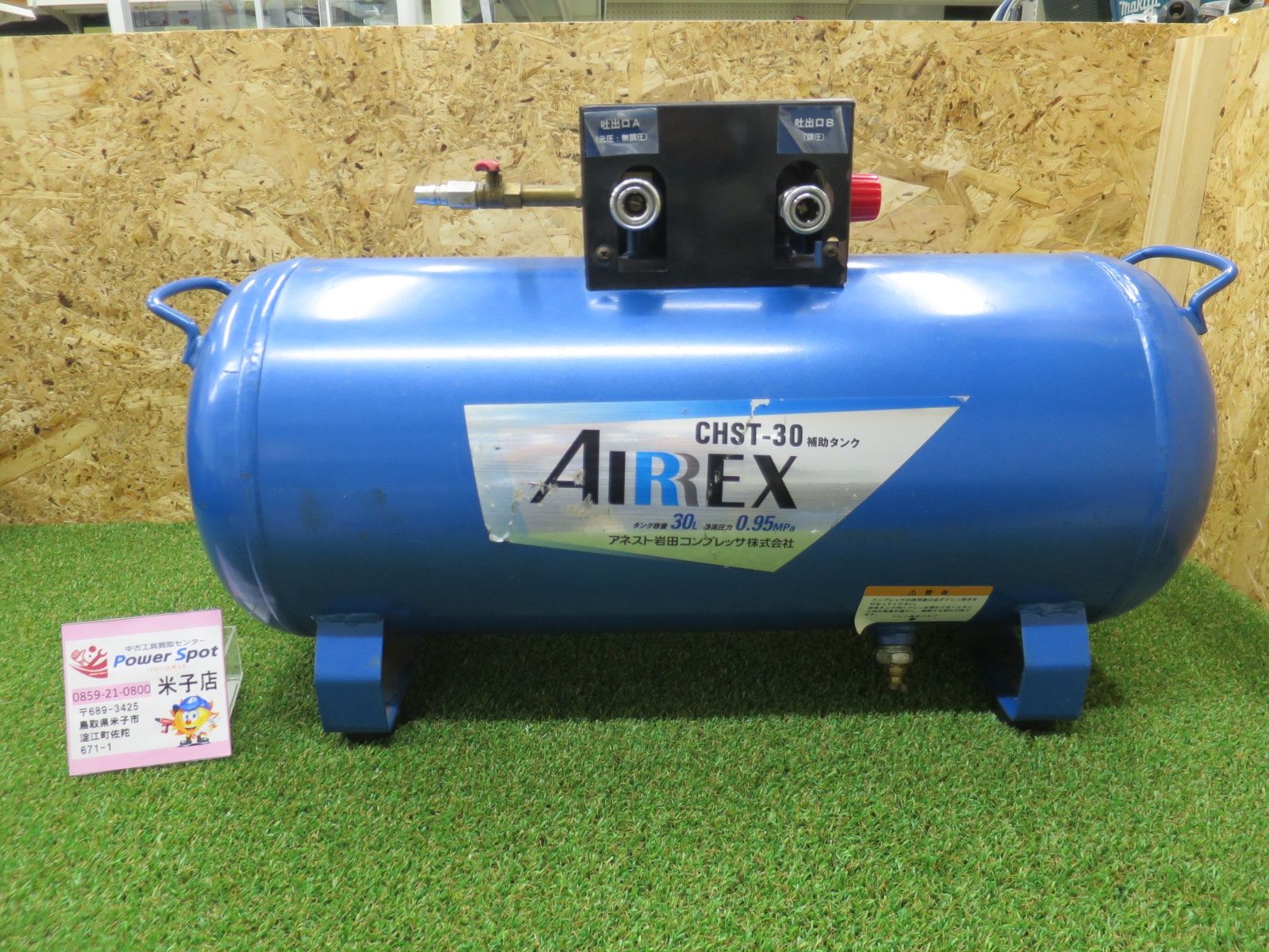 アネスト岩田 コンプレッサー用 補助タンク 30L CHST-30