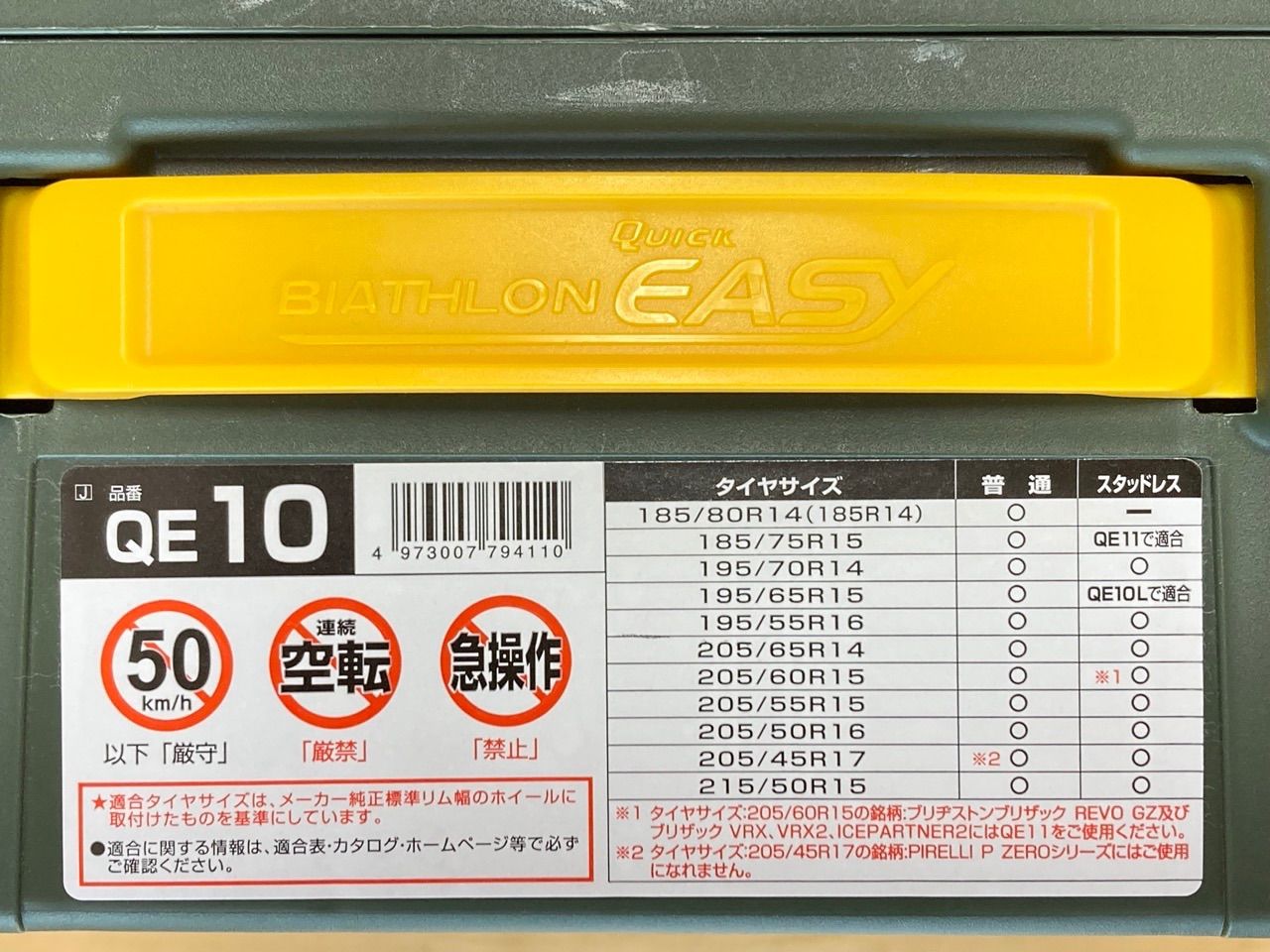 050バイアスロンQE 10